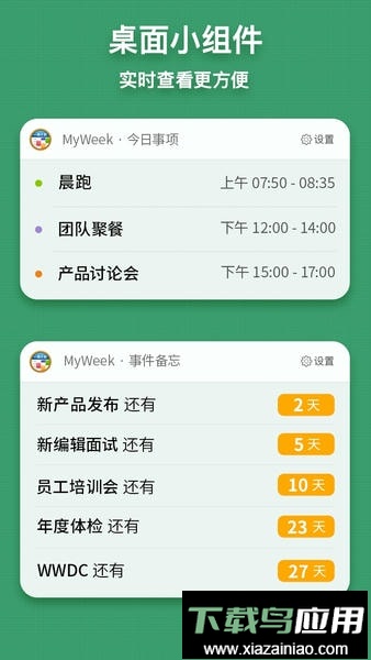 myweek app最新版截图2