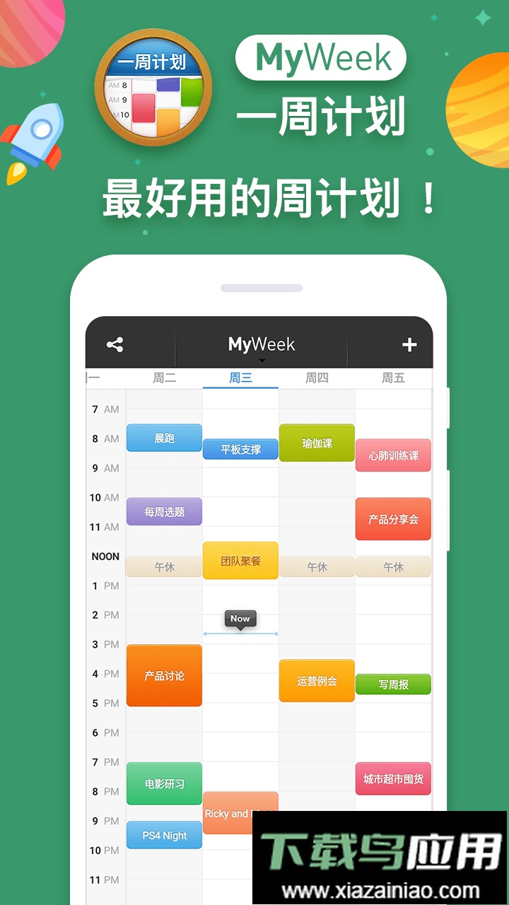 myweek app最新版截图3