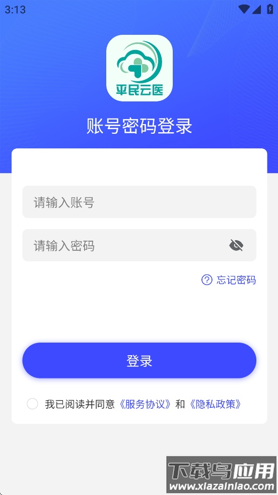 平民云医药店端APP下载安装截图