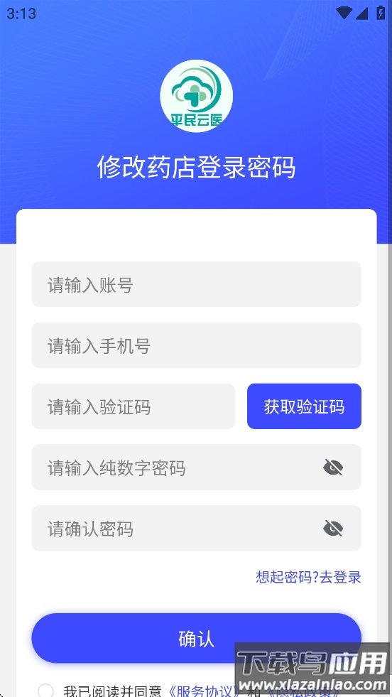 平民云医药店端APP下载安装截图