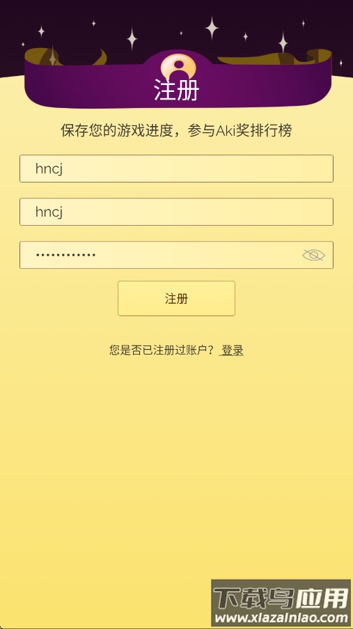 akinator下载安卓最新版截图3