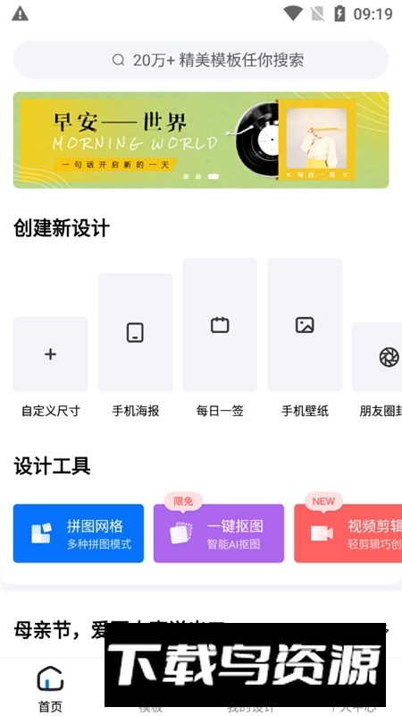 创客贴设计手机app安卓版最新版截图1