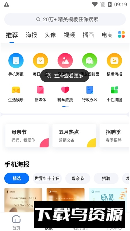 创客贴设计手机app安卓版最新版截图4