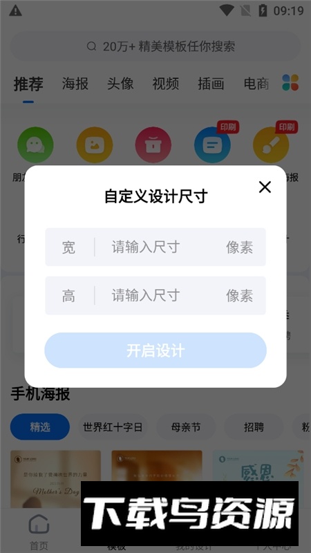 创客贴设计手机app安卓版最新版截图5