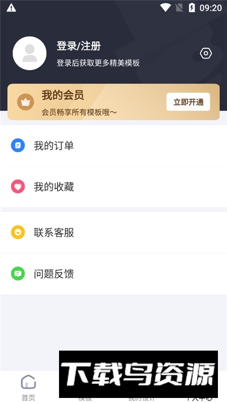 创客贴设计手机app安卓版最新版截图6