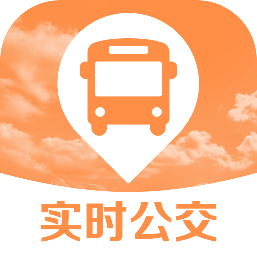 吉春公交助手app