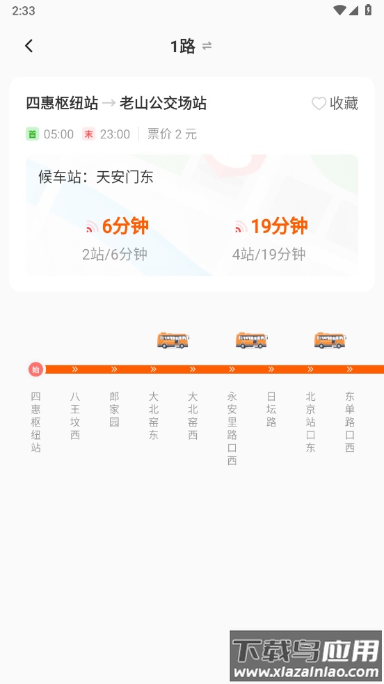 吉春公交助手app截图3