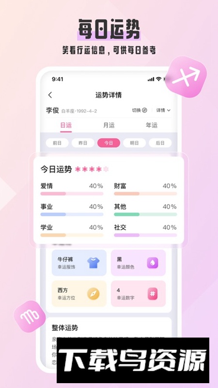 爱占星APP官方最新版本最新版截图1
