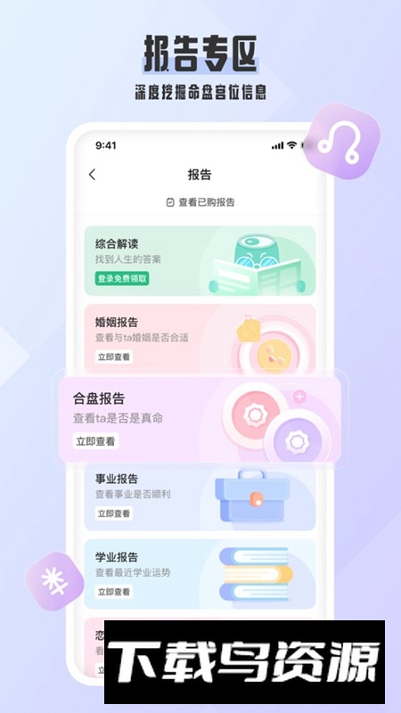爱占星APP官方最新版本最新版截图3