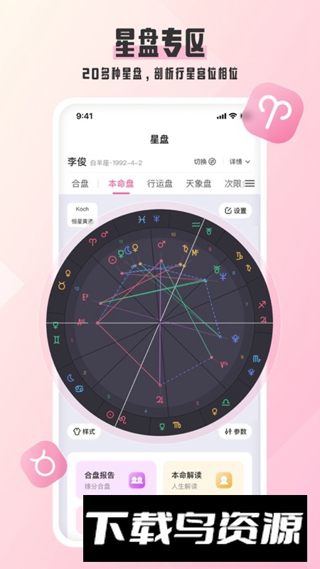 爱占星APP官方最新版本最新版截图4