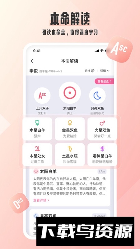 爱占星APP官方最新版本最新版截图5