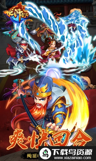 水浒乱斗手游最新版截图2