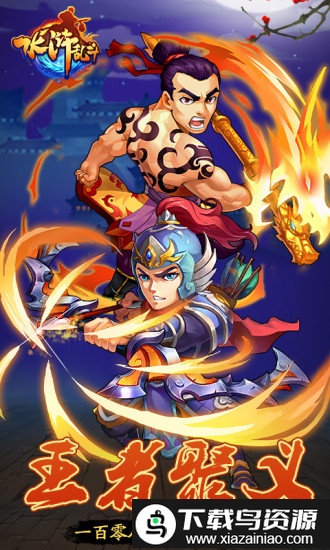 水浒乱斗手游最新版截图4