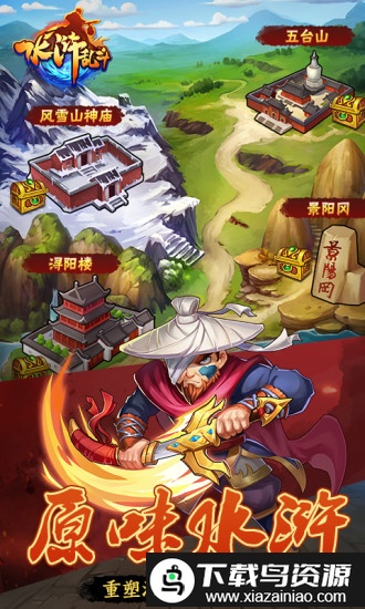 水浒乱斗手游最新版截图5