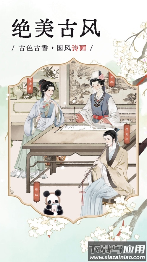 长相思app下载官方最新版截图1