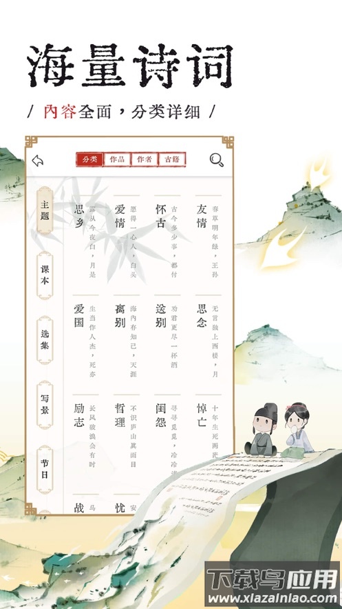 长相思app下载官方最新版截图2