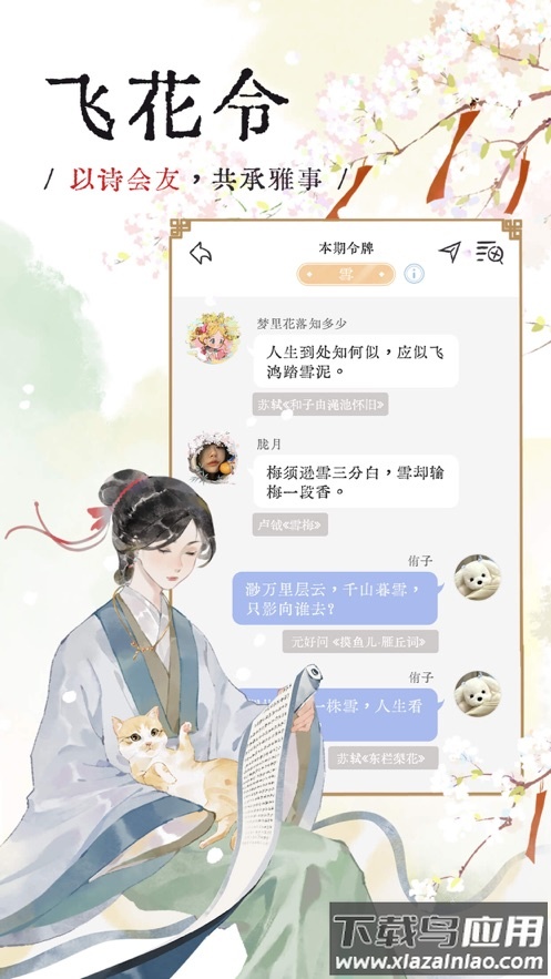 长相思app下载官方最新版截图5