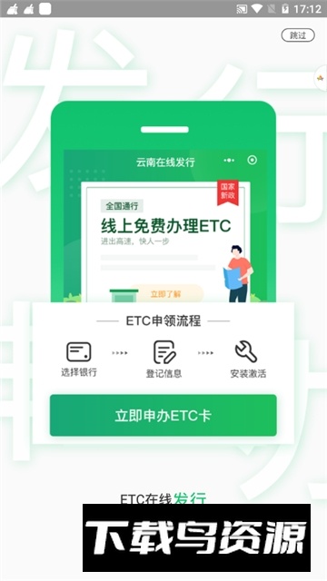 云南高速通充值app手机客户端(云南高速缴费app)最新版截图2