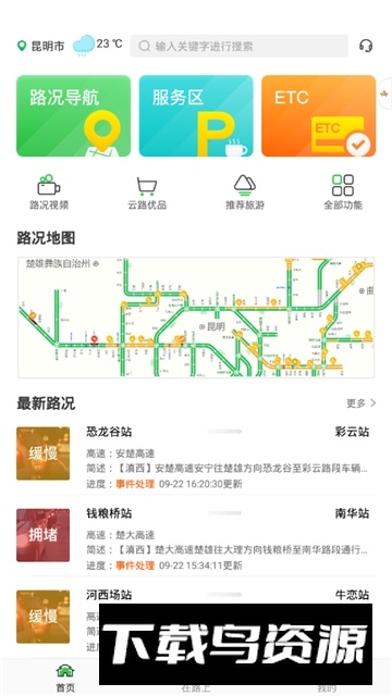 云南高速通充值app手机客户端(云南高速缴费app)最新版截图4