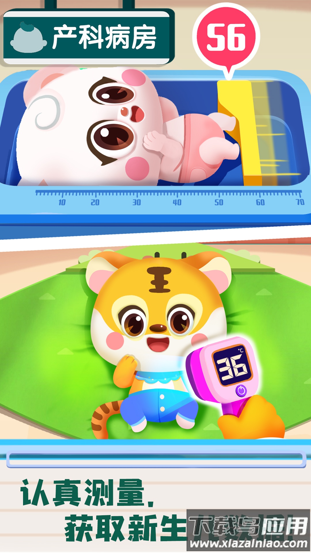宝宝诊所日记下载安装最新版截图4