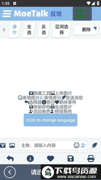 MoeTalk安装包最新版截图1