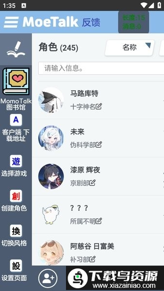 MoeTalk安装包最新版截图2