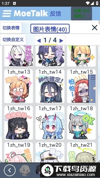 MoeTalk安装包最新版截图3