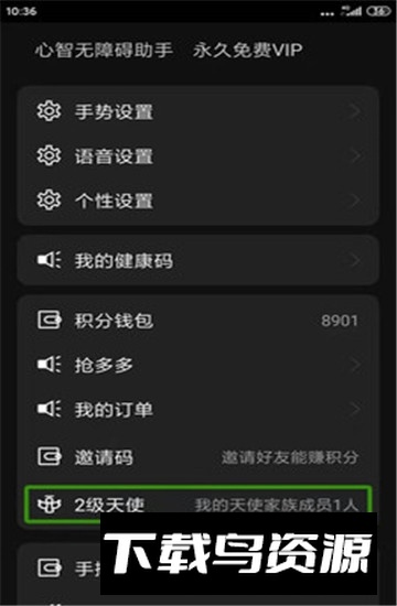 心智无障碍助手APP最新版最新版截图1