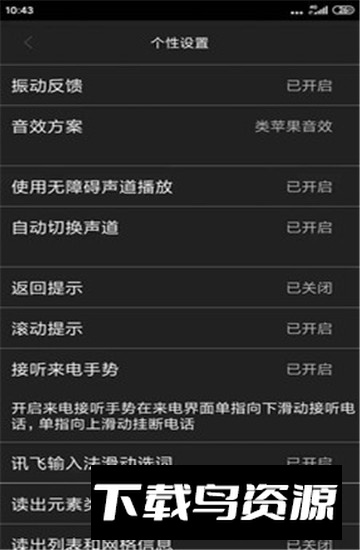 心智无障碍助手APP最新版最新版截图4