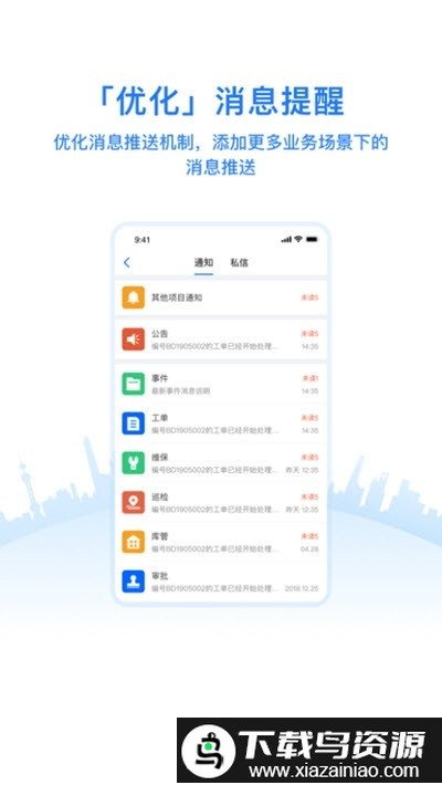 优服管理v4最新版截图3