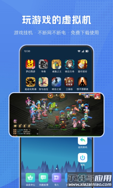 葫芦侠虚拟机app截图3