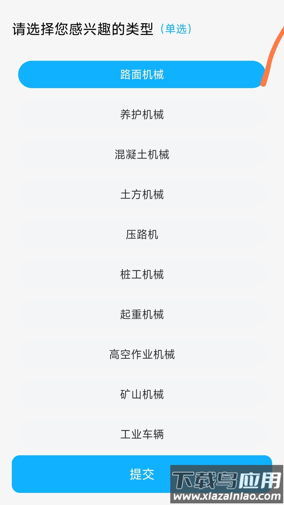 机械设备宝app最新版截图1