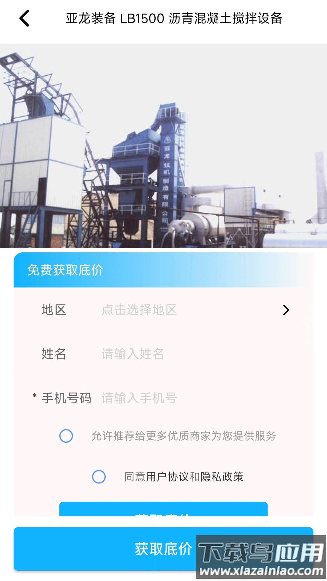 机械设备宝app最新版截图3
