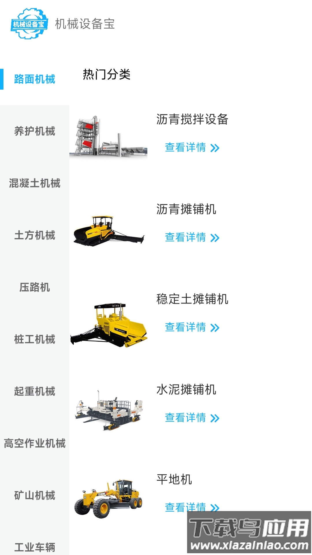 机械设备宝app最新版截图4