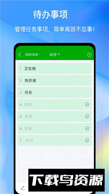 易趣记事本软件下载手机版最新版截图1