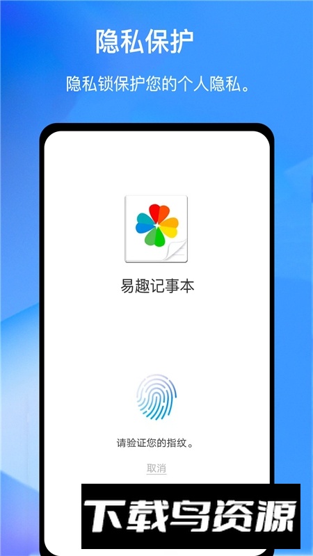易趣记事本软件下载手机版最新版截图2