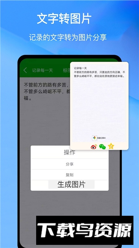 易趣记事本软件下载手机版最新版截图3
