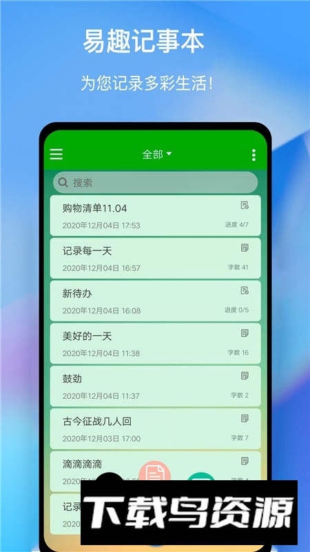 易趣记事本软件下载手机版最新版截图4