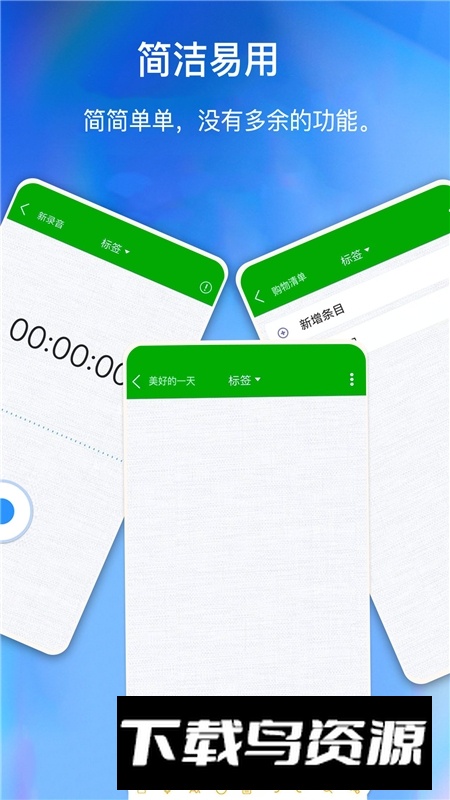 易趣记事本软件下载手机版最新版截图5