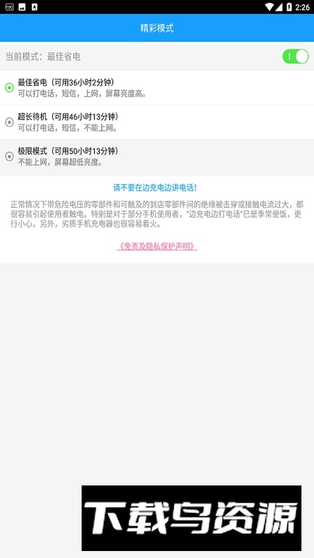 手机快速充电加速器APP官方最新版最新版截图2