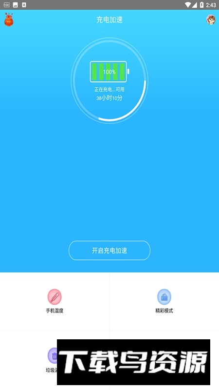 手机快速充电加速器APP官方最新版最新版截图4
