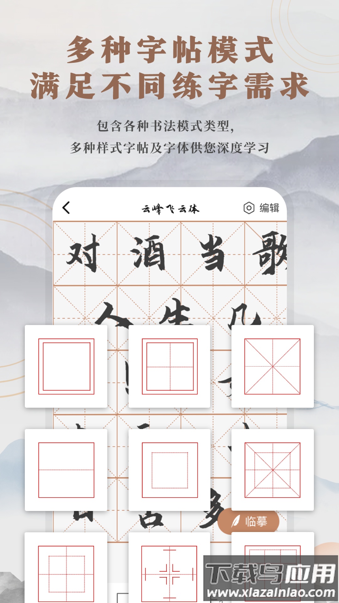 书法临帖练字掌上必备截图2