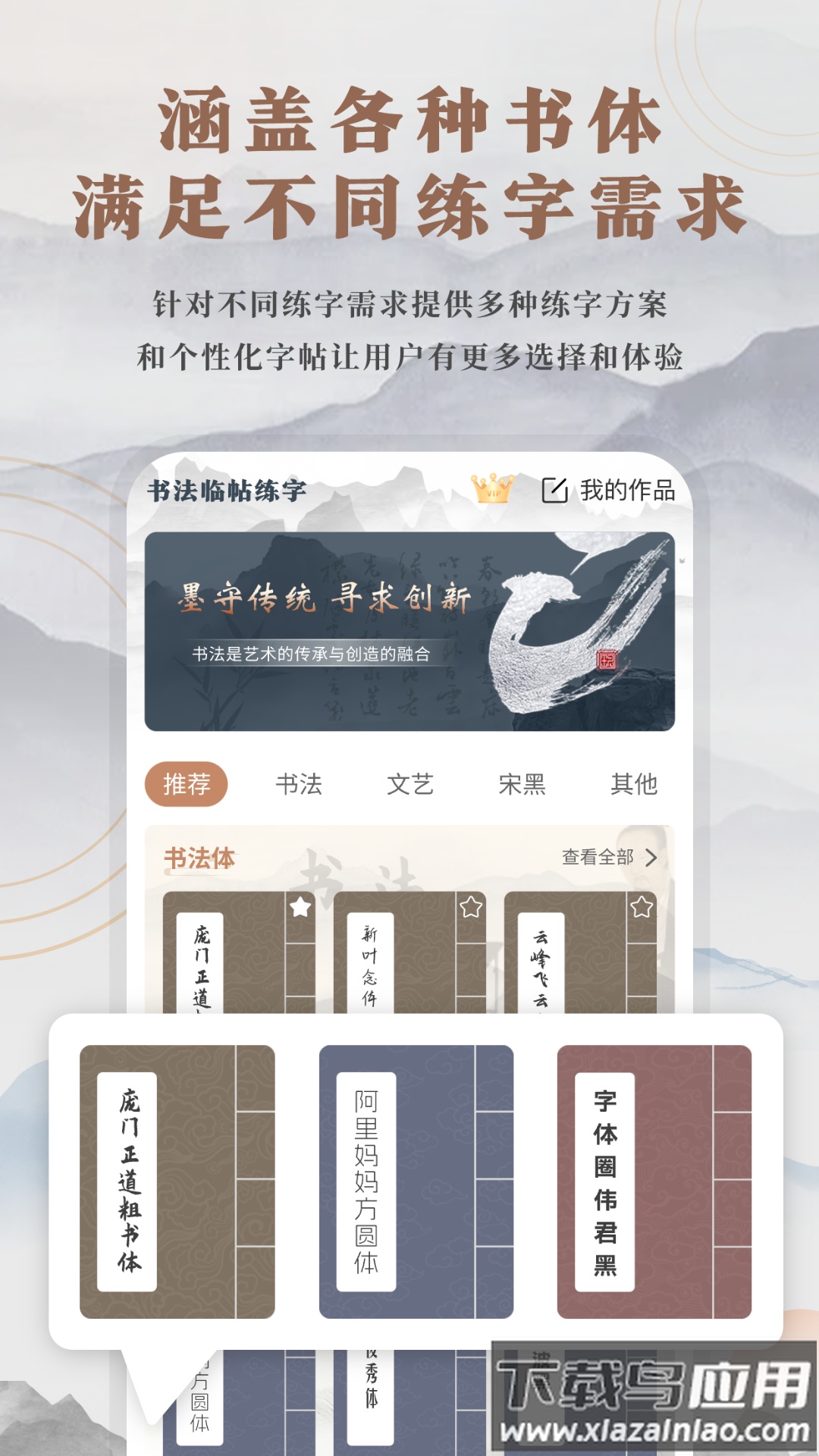 书法临帖练字掌上必备截图4