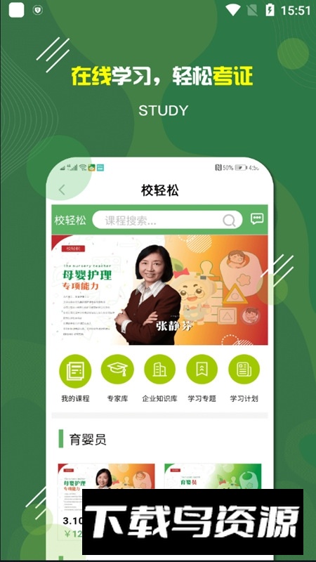 家放松育婴师培训app截图1