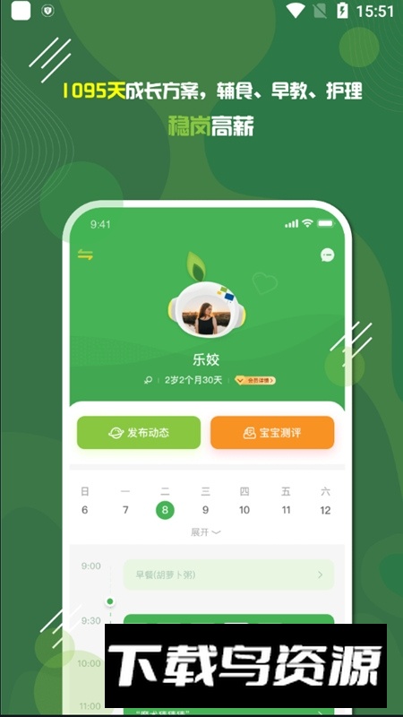 家放松育婴师培训app截图3
