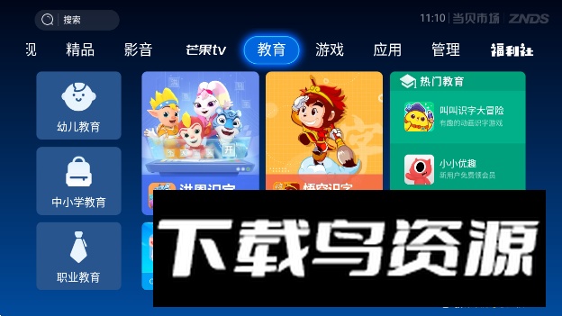 海信当贝市场电视版安装包截图1