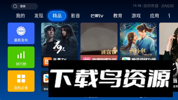 海信当贝市场电视版安装包截图3