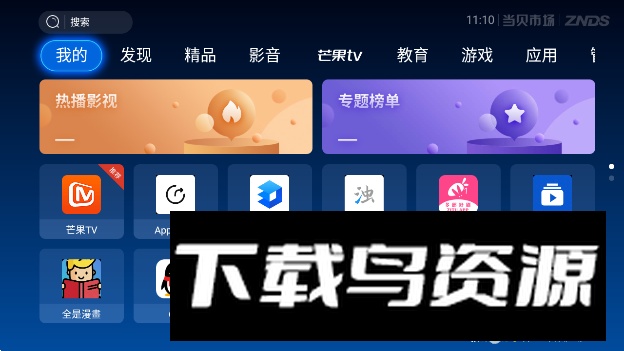 海信当贝市场电视版安装包截图5