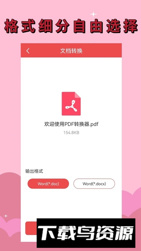 PDF全能转换器APP最新版本最新版截图1