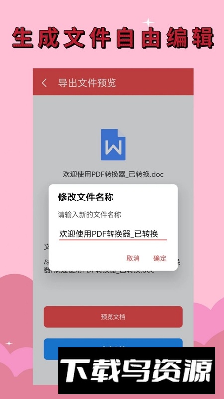 PDF全能转换器APP最新版本最新版截图2